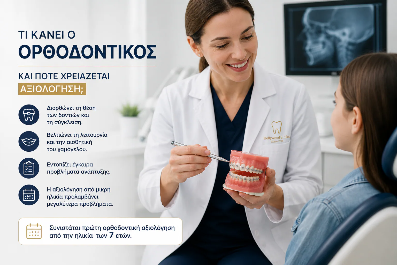 Τι κάνει ο οδοντίατρος και πότε χρειάζεται ένας έλεγχος;